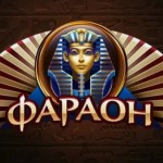 Онлайн казино Pharaon. Лидер среди развлекательных платформ