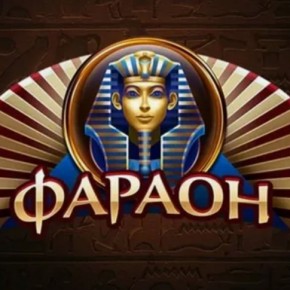 Онлайн казино Pharaon