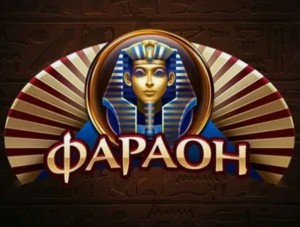 Онлайн казино Pharaon